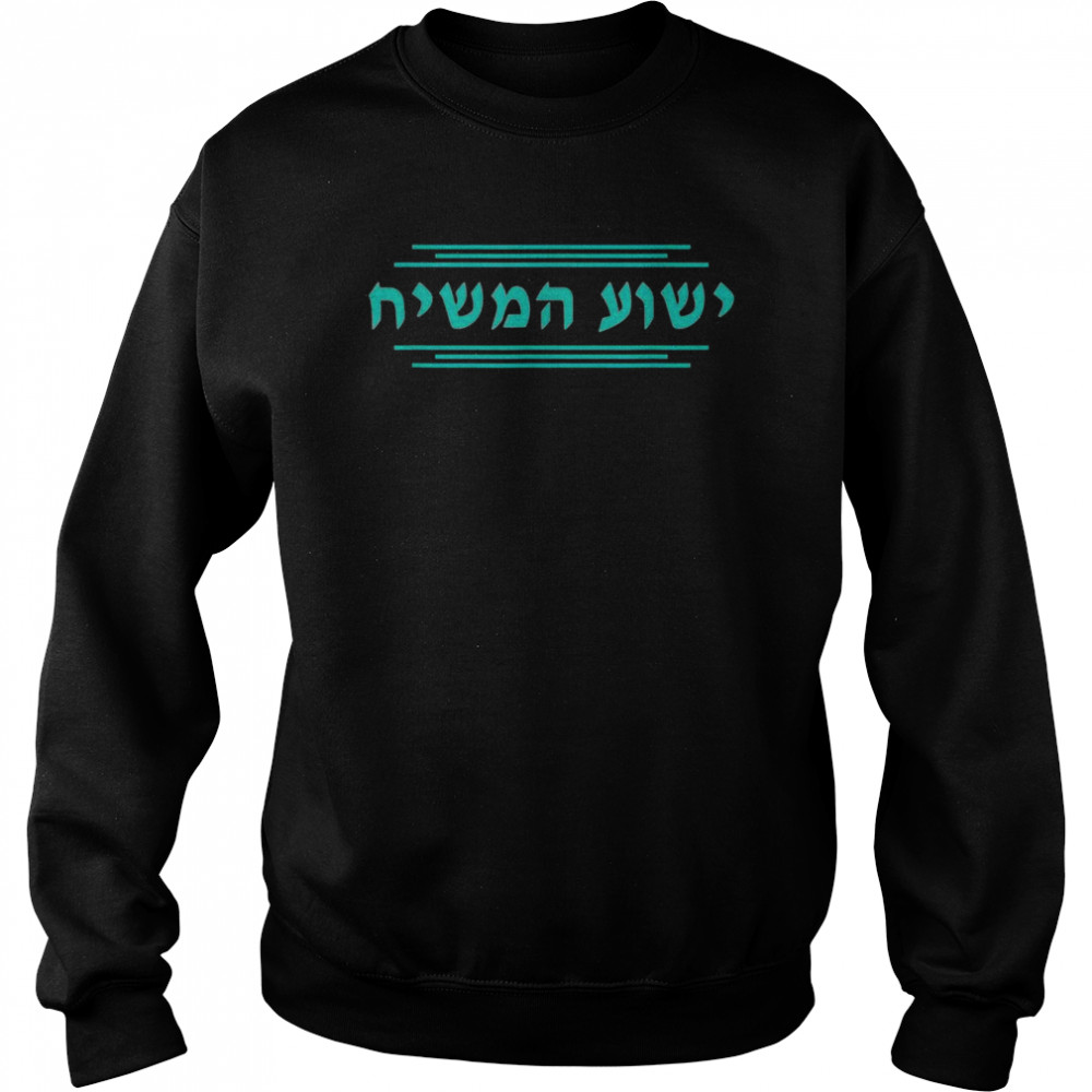 Yeshua HaMashiach in Hebräisch, Yeshua der Messia, Jesus Christus Shirt Unisex Sweatshirt